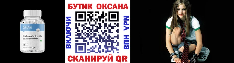 БУТИРАТ вода  Великие Луки 